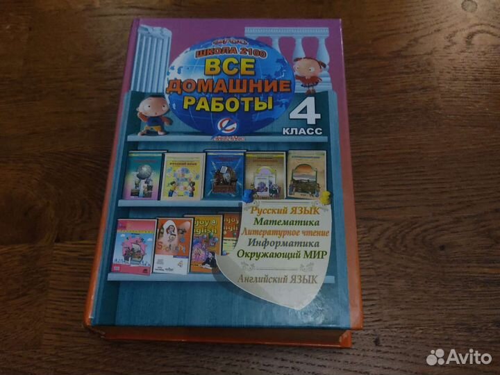 Все домашние работы для 4 класса