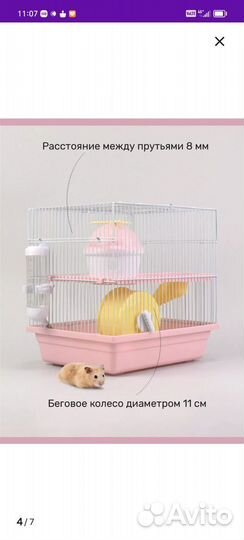 Клетка для хомяка