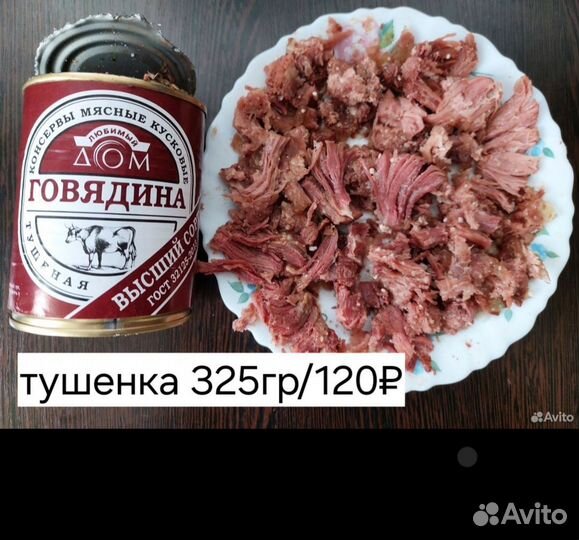 Тушенка с доставкой