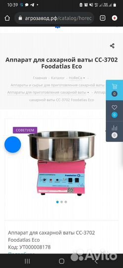 Аппарат для сахарной ваты