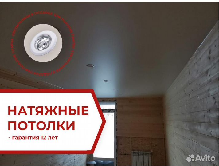 Натяжной потолок