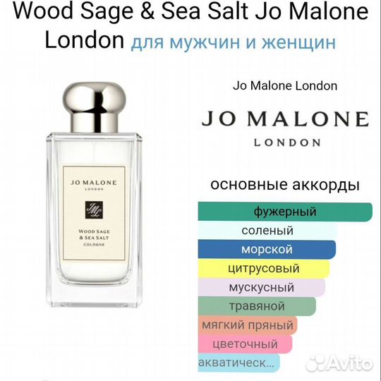 Одеколон Jo Malone