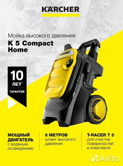 Мойка высокого давления Karcher K 5 Compact Home