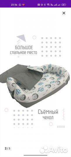 Кокон для новорожденных