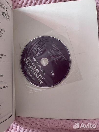 Учебник итальянский язык для вокалистов