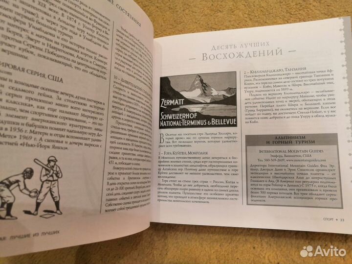 Книга National Geographic