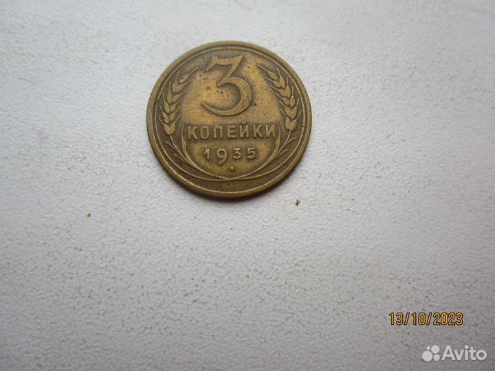 СССР 1 - 2 - 3 копейки 1931 - 1952 г список