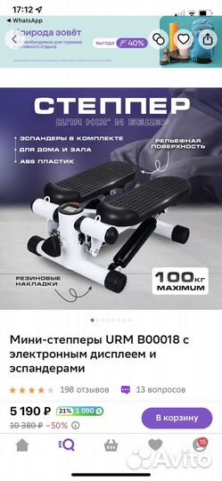 Тренажер степпер