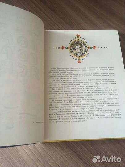 Е. Благинина 