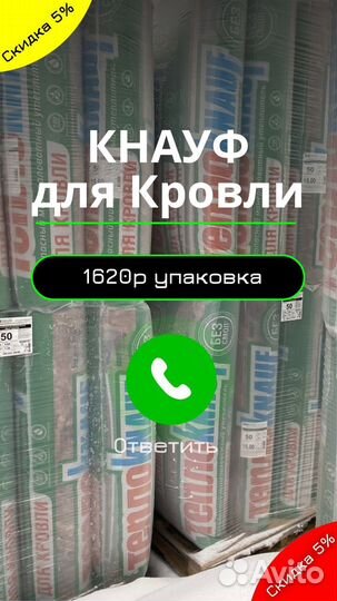 Утеплитель Кнауф