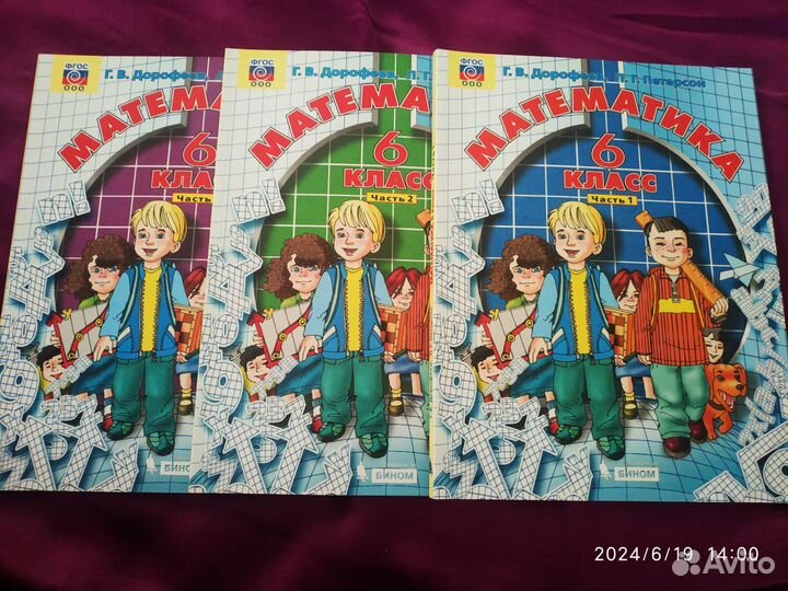 Математика 6 класс Дорофеев, Петерсон