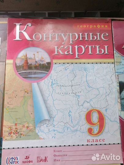 Атлас и контурные карты