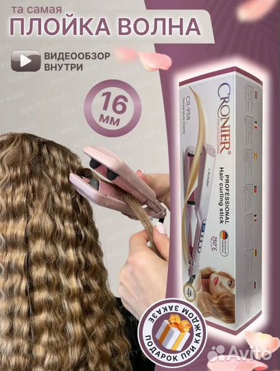 Плойка волна