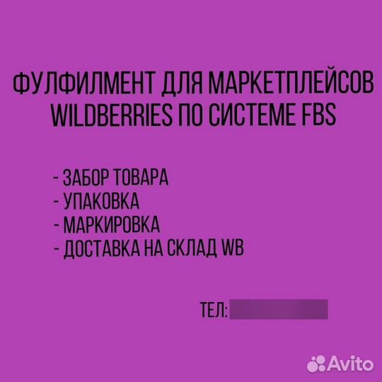 Фулфилмент wildberries