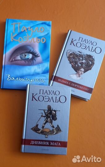 Книги Пауло Коэльо