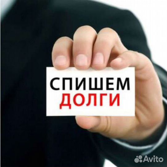 Юридические услуги по банкротству