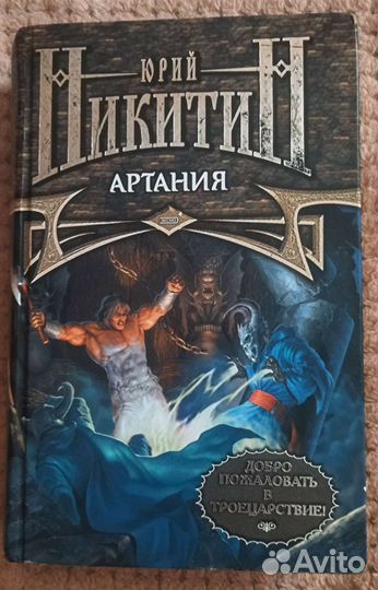 Книги. Фэнтези. Юрий Никитин