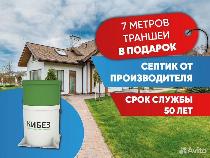 Септик Кибез на дачу