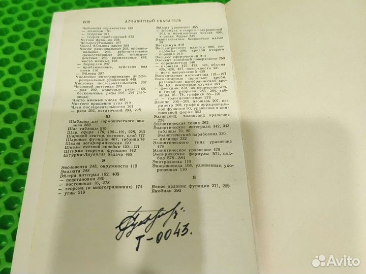 Справочник по математике, 1962 г