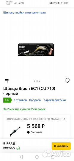 Плойка Braun Satin Hair iontec
