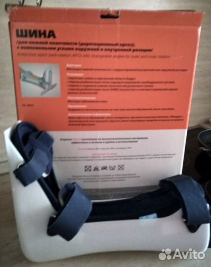 Ортез голеностопный деротационный с изменяемыми уг