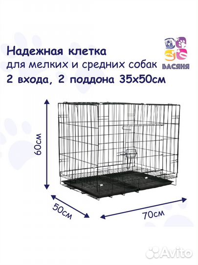 Клетка для собаки