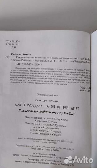 Книга Как я похудела на 55 кг Татьяна Рыбакова