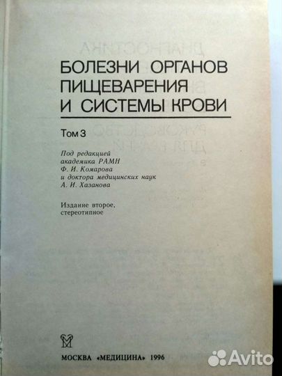 Диагностика и лечение внутренних болезней