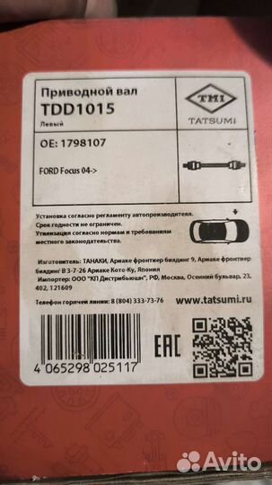 Левый привод в сборе ford focus 2