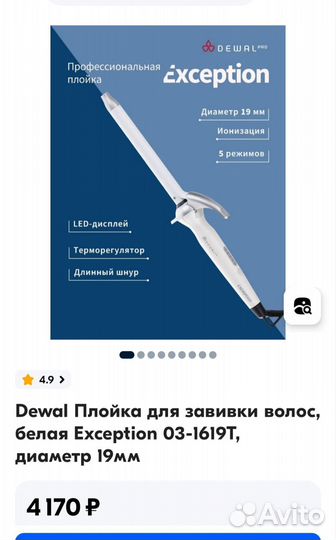 Плойка профессиональная 19 мм dewal