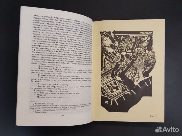 Понедельник начинается в субботу Сказка о тройке
