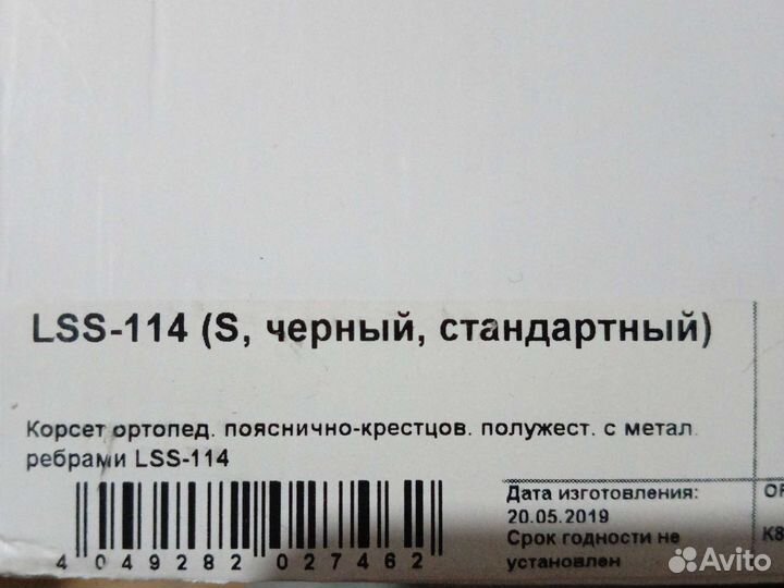 Корсет ортопедический lss-114 S