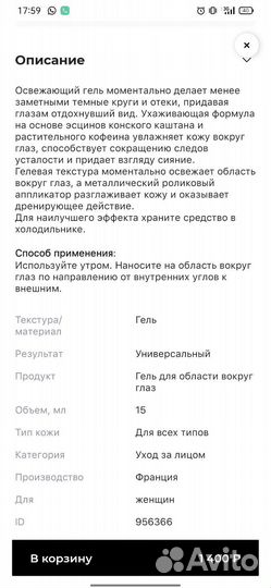 Clarins крем гель вокруг глаз