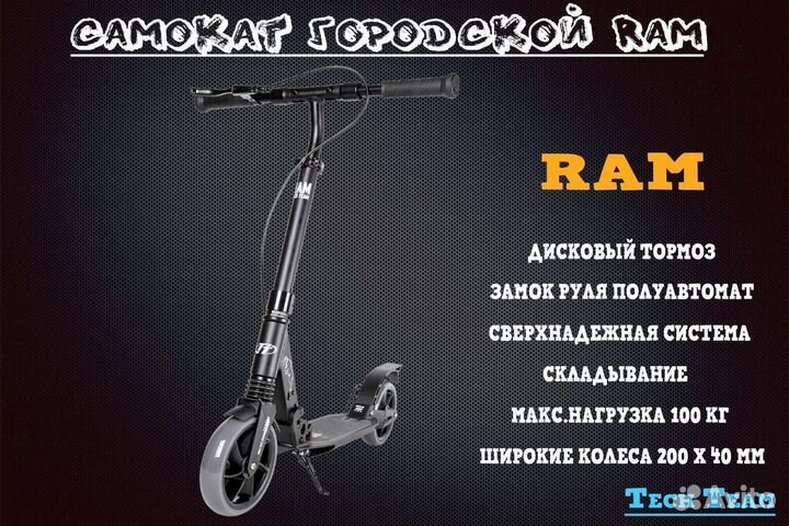 Самокат TechTeam Ram