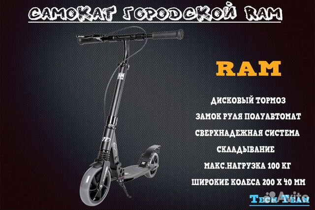 Самокат TechTeam Ram