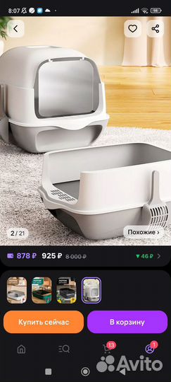 Лоток для кошек