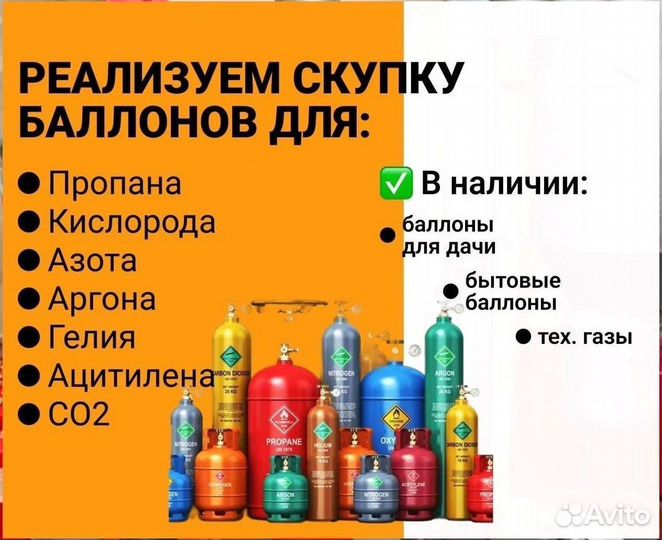Баллоны Аргон. Покупаем