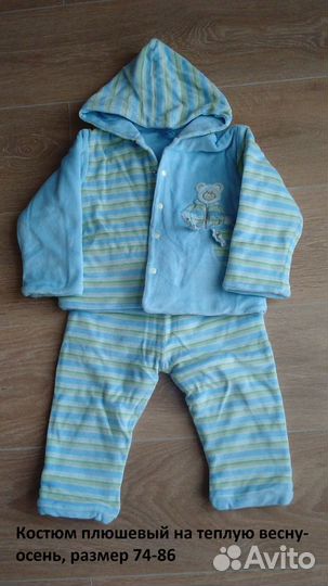 Костюм плюшевый на теплую весну, размер 74-86