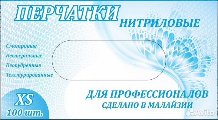 Перчатки нитриловые