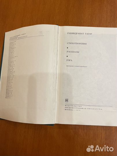 Рабиндранат Тагор издание бвл