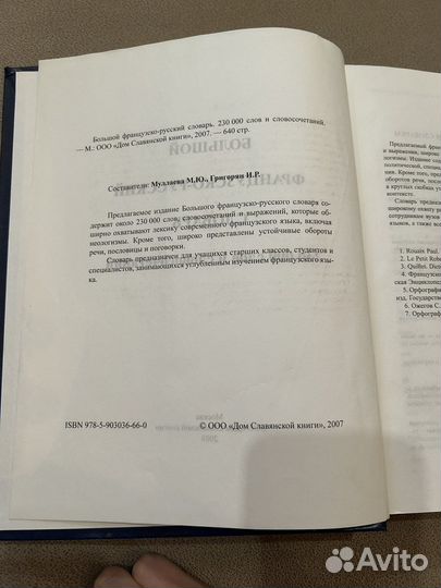 Большой Французско-русский словарь