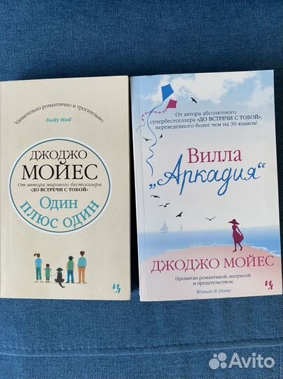 Книги джоджо мойес