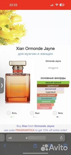 Туалетная вода ormonde jayne XI'AN