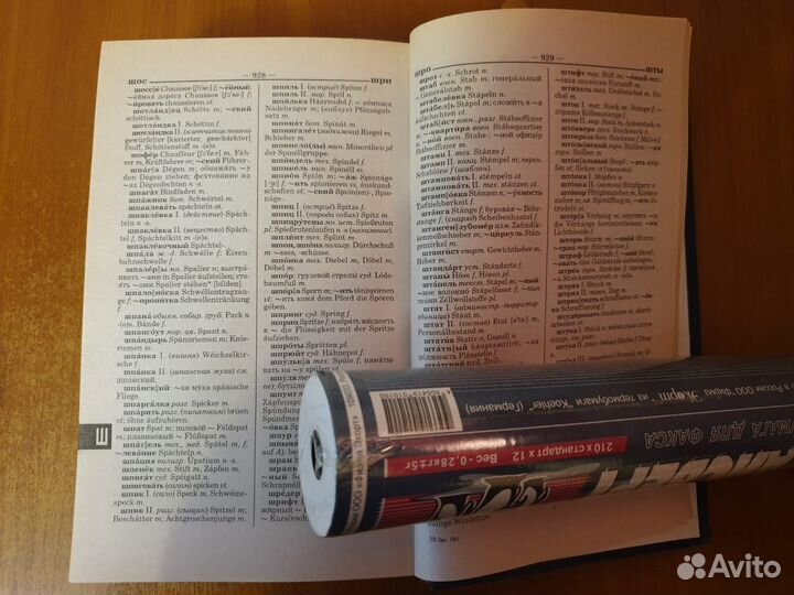 Словарь русско-немецкий