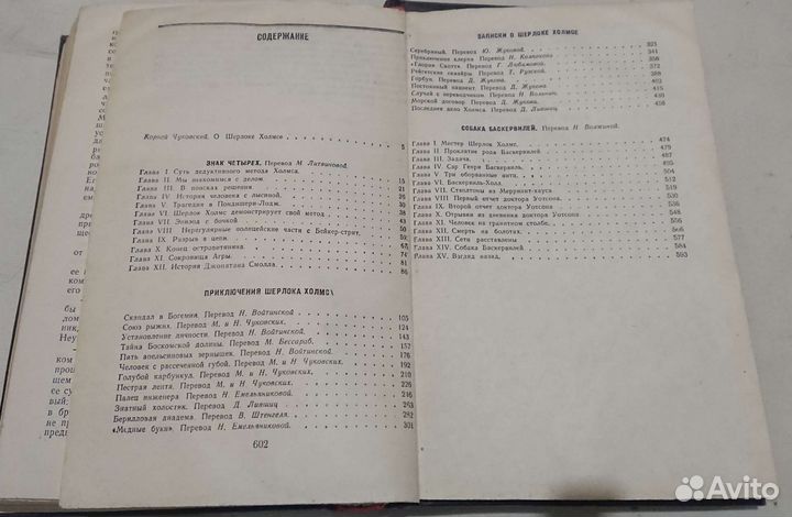 Записки о Шерлоке Холмсе, Артур Конан Дойл