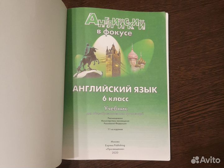 Учебник английского языка 6 класс Spotlight