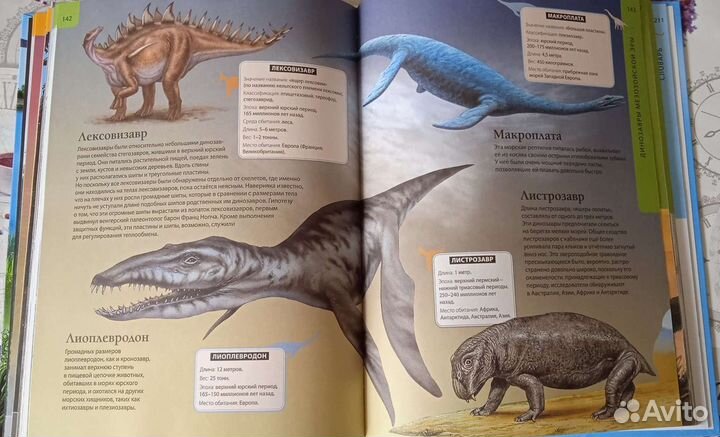 Большая детская энциклопедия о динозаврах
