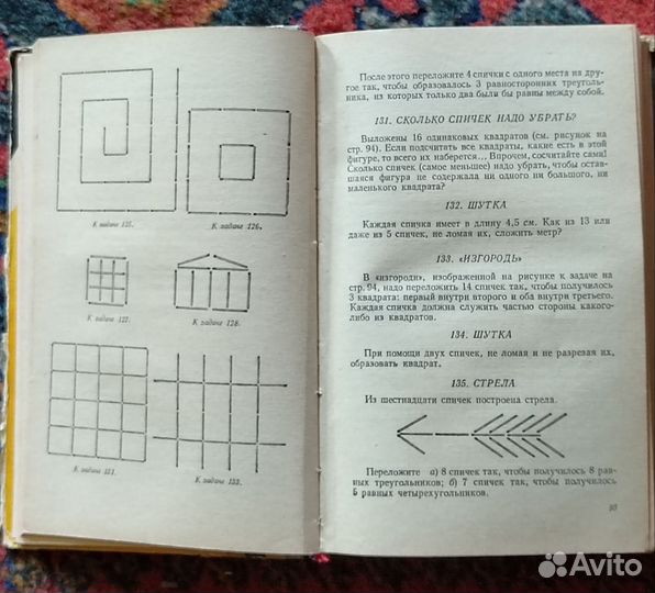 Кордемский Б. А. Математическая смекалка