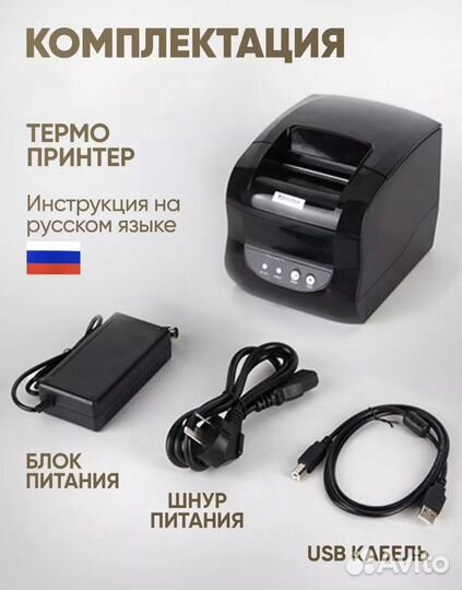 Xprinter принтер для печати этикеток