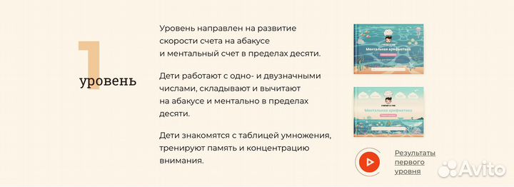 Ментальная арифметика онлайн